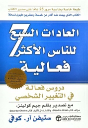 [6281072083250] العادات السبع للناس الاكثر فعالية