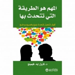 [6281072080365] المهم هو الطريقة التي تتحدث بها
