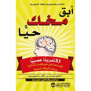 [6281072080778] أبق مخك حياً