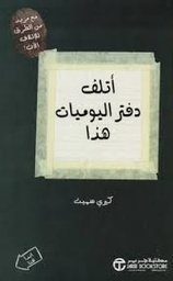 [6281072088620] أتلف دفتر اليوميات هذا
