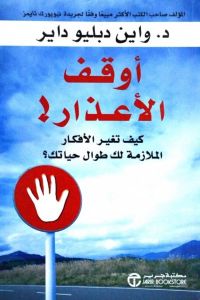 [6281072066178] أوقف الأعذار