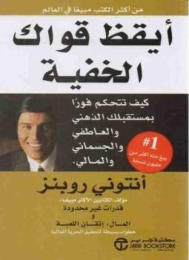 [6281072026431] أيقظ قواك الخفية