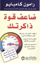 [6281072071028] ضاعف قوة ذاكرتك