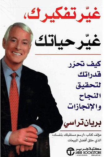 [6281072051440] غير تفكيرك غير حياتك