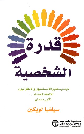 [6281072086336] قدرة الشخصية