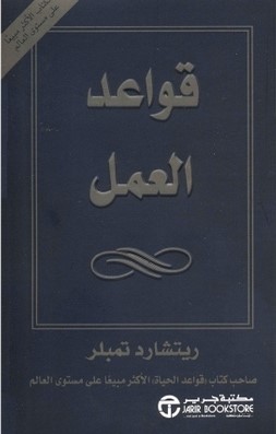 [6281072077037] قواعد العمل