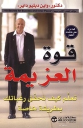[6281072045807] قوة العزيمة