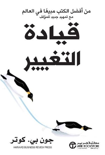 [6281072089221] قيادة التغير