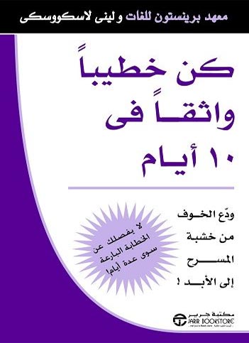 [6281072057749] كن خطيبا واثقا في 10أيام