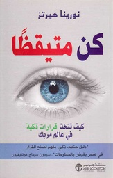 [6281072087333] كن متيقظاً