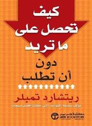 [6281072071288] كيف تحصل على ما تريد