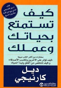 [6281072012762] كيف تستمتع بحياتك وعملك