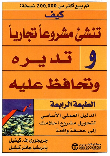 [6281072055349] كيف تنشئ مشروعا تجاريا وتديره وتحافظ عليه