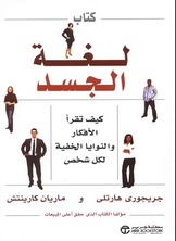 [6281072069247] لغة الجسد كيف تقرأ الأفكار