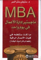 [6281072042769] ماجستير إدارة الأعمال في يوم واحد