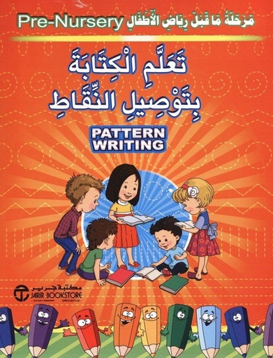 [6281072087722] مرحلة ما قبل الروضة تعلم الكتابة بتوصيل النقاط