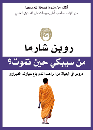 [6281072076962] من سيبكي حين تموت