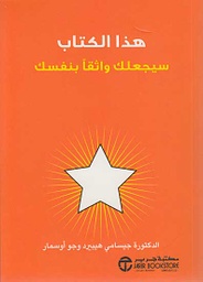 [6281072080822] هذا الكتاب سيجعلك واثقاً بنفسك