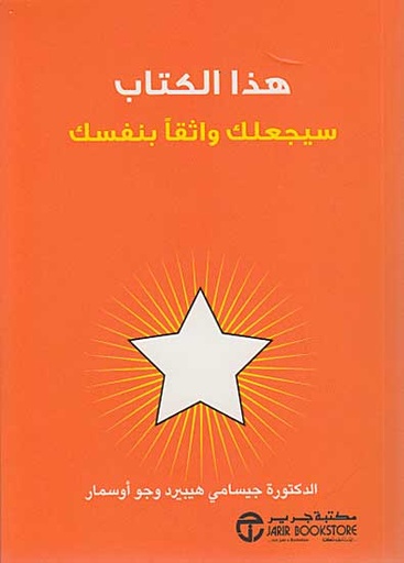 [6281072080822] هذا الكتاب سيجعلك واثقاً بنفسك