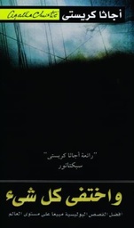 [6281072055509] واختفى كل شىء
