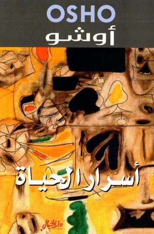 [9789953978932] أسرار الحياة