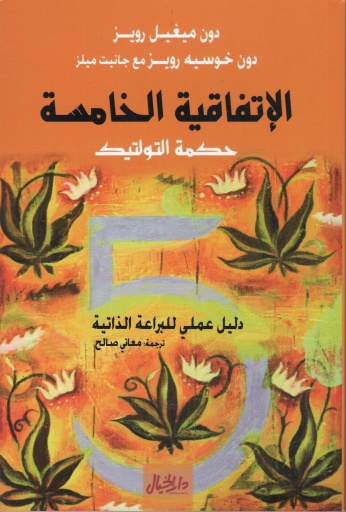 [9789953978512] الاتفاقية الخامسة حكمة التولتيك