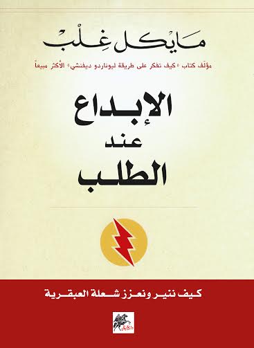 [9789953978116] الإبداع عند الطلب