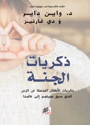 [9789953978758] ذكريات الجنة