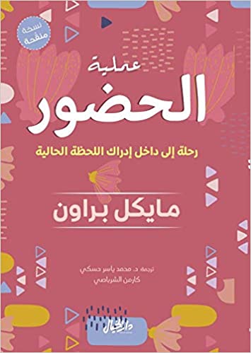 [9789953650821] عملية الحضور