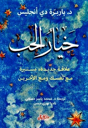 [9789953978468] خيار الحب
