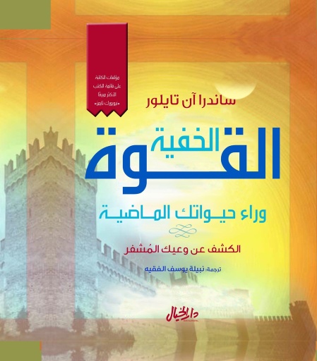 [BO01020010169] القوة الخفية