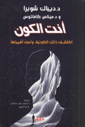 [9789953978413] أنت الكون: اكتشف ذاتك الكونية واعرف اهميتها