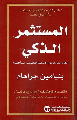 [6281072080501] المستثمر الذكى الكتاب الشامل