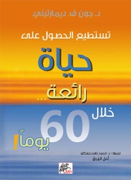 [9789953039671] تستطيع الحصول على حياة رائعة خلال 60يوما
