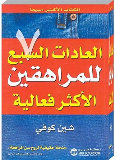 [6281072028206] العادات السبع للمراهقين الاكثر