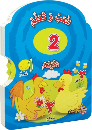 [6281072063344] العب وتعلم الارقام