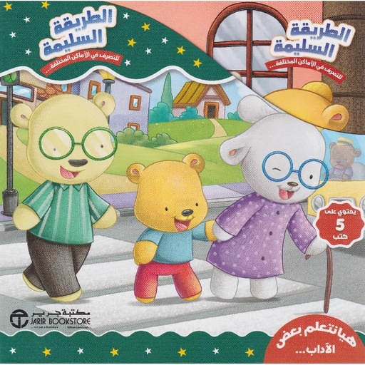 [6281072126186] هيا نتعلم بعض  الاداب 5/1