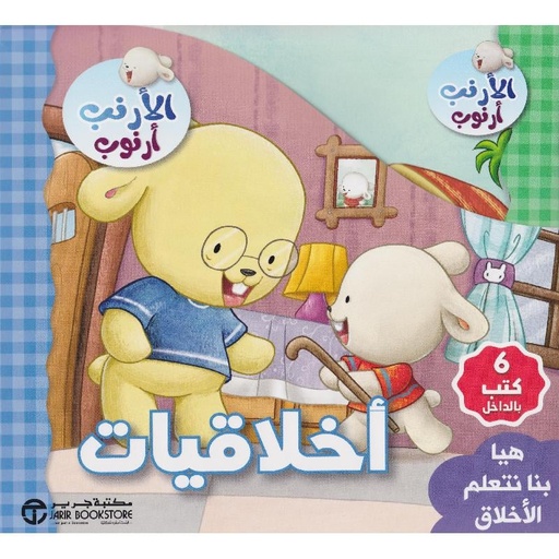 [6281072126261] هيا بنا نتعلم الاخلاق 6/1