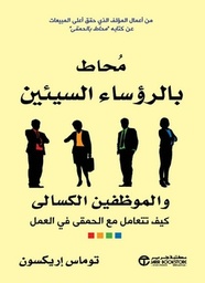 [6281072122638] محاط بالرؤساء السيئين و الموظف