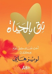 [9789953650623] ثق بالحياة