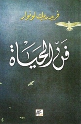 [9789953650128] فن الحياة