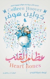 [9789778241907] عظام القلب