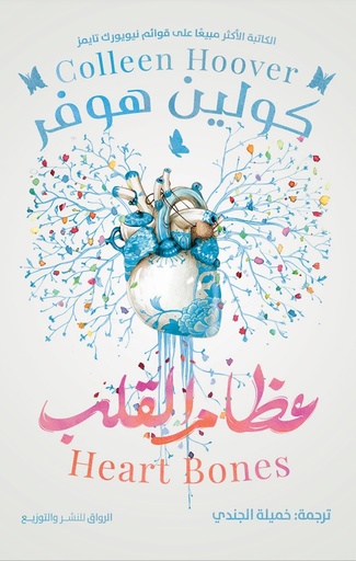 [9789778241907] عظام القلب