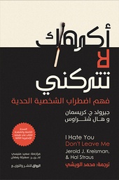 [9789778242140] أكرهك لا تتركني