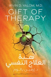 [9789778242171] هبة العلاج النفسي