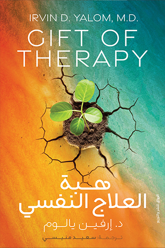 [9789778242171] هبة العلاج النفسي