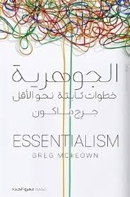 [9789778242027] الجوهرية