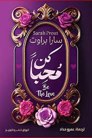 [9789778241938] كن محبا