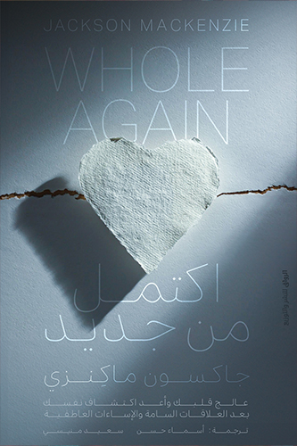 [9789778242126] اكتمل من جديد