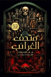 [9789778242270] متحف الغرائب